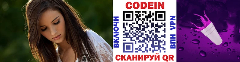 Codein напиток Lean (лин) Ижевск